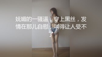 高顔值清純美眉 身材苗條 很害羞 白虎美穴操得死去活來 被無套多姿勢爆操 淫叫连连