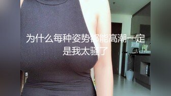 极品CP✅魔手》疯狂大胆坑神躲进商场女_厕独占一个坑位隔板缝中偸_拍各种B形妹子方便▲极限特写镜头快要碰到B了 (7)