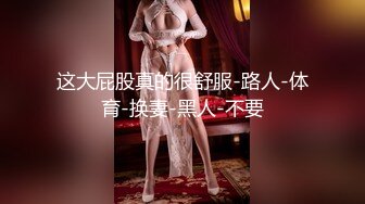 19岁小美女，下海援交做外围，探花大神给她一次难忘经历，花式暴插骚穴