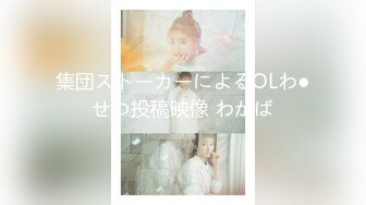 【新速片遞】 ♈清纯邻家小妹♈森萝财团〖春雪〗可爱超短裙白丝美腿足秀 白丝玲珑小脚让人无限遐想 曼妙身姿少女清纯靓丽[1.08G/MP4/06:10]