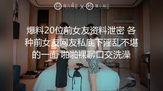 ⚫️⚫️重磅泄密，伤了粉丝心，极品多人求，抖音高颜值反差女主播【唐瑶瑶】私下与榜一大哥1v1全裸展示私处特写