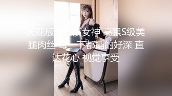 天花板级气质女神 高跟S级美腿肉丝 每一下都插的好深 直达花心 视觉享受