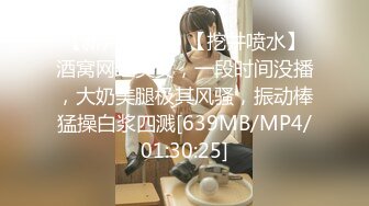 [MP4]STP27467 调教淫奴大神小二先生MRTU调教性奴专场 小奴隶Cos蕾姆萝莉强制淫交 高频榨汁差点飙射 小母狗被肏到瘫软晕厥 VIP0600