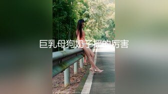 人妻骚母狗淫语调教，特别听话