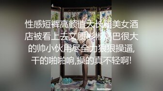 人前喊一声表姐，人后直接骚成下贱的母狗