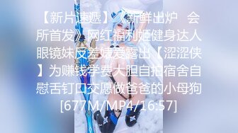 【新片速遞】 【超清AI画质增强】2022.12.10，【瘦子探花梦幻馆】，泡良大神，极品眼镜学生妹，逼逼特写水多，少女胴体翻滚[720MB/MP4/37:27]