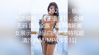 国产AV 天美传媒 TMTS001 微胖女神玥月的偷情内射