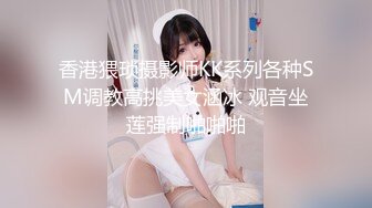 约拍大学兼职的高挑身材长腿模特 不要停 快来 罩双眼捆双手上演强奸桥段