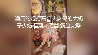 约炮大神带出最新炮友 用鸡巴教她感受前所未有的高潮，到酒店各种高难度动作操B,撕心裂肺的惨叫啊!