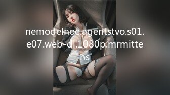 nemodelnoe.agentstvo.s01.e07.web-dl.1080p.mrmittens