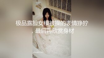 《云盘高质泄密》露脸才是王道！极品身材漂亮拜金大学生美眉被金主包养找来朋友一起大玩3P多种情趣上下开攻内射纯纯反差婊