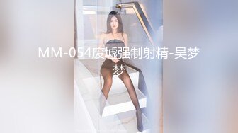 [MP4]极品美女下海【月月嗷】苗条身材修长美腿，约炮友操逼收费房