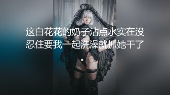 国产 上海二婚夫妻❤️各种姿势啪啪啪 奶子大,身材好,完美露脸