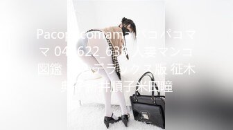 【冈本丶龟田一郎】约甜美嫩妹，有点羞涩