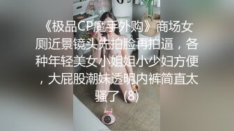 《极品CP魔手外购》商场女厕近景镜头先拍脸再拍逼，各种年轻美女小姐姐小少妇方便，大屁股潮妹透明内裤简直太骚了 (8)