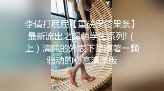 【AI换脸视频】单依纯 性感女上司的性爱诱惑[下]