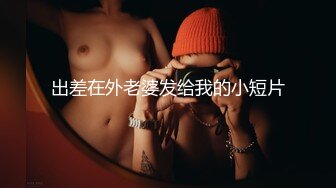 辣椒传媒HPP-0031诱逼调教巨乳模特儿