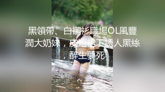 ❤️√ 【纯情美少女】G奶御姐~!巨乳翘臀~丝袜美腿~无套爆操内射 表情相当淫荡