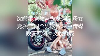 沈阳46岁熟女干妈3P，教小伙做爱，对白刺激