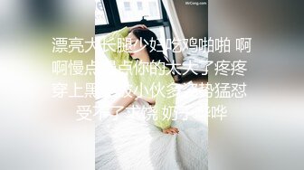 STP27395 ED Mosaic 美丽新同学小希无预警被男同学爆肛 疼的直叫