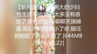 【快手网红】❤️丨彤謌丨❤️自慰口交啪啪性爱重磅完整版流出[MP4/617MB]