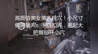 “重磅大瓜！长清大学女神被体育学长爆操到抽搐『狠货高科技看简阶』