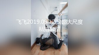 【网曝热门事件网红性爱泄密】反差婊爆乳网红『王语嫣』与金主性爱啪啪流出 性爱乘骑 小穴非常粉嫩 (9)