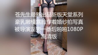 苍先生最新出品新版天堂系列豪乳嫩模露脸穿着婚纱拍写真被导演淫猥一番后啪啪1080P高清版