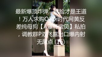 ★☆【全网独家】★☆内蒙古警察学院『张萱珍』最新女警霸王花独家私密视图流出！ (1)