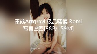 91大神猫先生--神似迪丽热巴不知名超美模特身材，后入被艹爽飞，表情骚死！