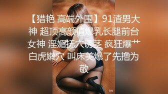 STP33443 年度最美女神近期最大的惊喜【二货虎豹骑】一流的画质 一流的身材，土豪大哥们疯狂打赏，赚翻！