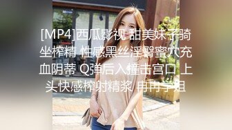 [MP4/ 491M]&nbsp;&nbsp;眼镜哥去刚离婚的女同事家里让她穿上情趣丝袜 各种姿势啪啪啪 完美露脸