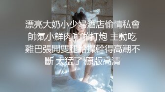 强奸魔下药迷翻刚出道不久的小嫩模??各种奇葩姿势玩弄她的小嫩鲍