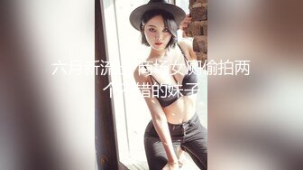 夫妻交换，双方的老婆先上接吻互摸，经典回放