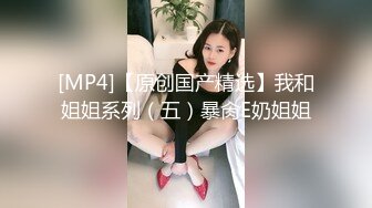 【新片速遞 】 东欧良家妇女··❤️ 大奶馒头逼在摸身体乳，极品中的极品，这逼长得好 内嵌式的！[45M/MP4/02:41]