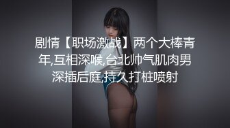 顶级绿帽奴伺候老婆与单男做爱 看着老婆被别人肏他打飞机与老婆一起吃单男鸡巴