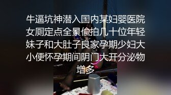 【新片速遞】极品网红女神【奶油】来袭！黑丝美腿大肥臀，无毛骚逼假屌骑坐，猛捅骚穴，揉搓阴蒂表情淫荡[1.47G/MP4/03:41:41]