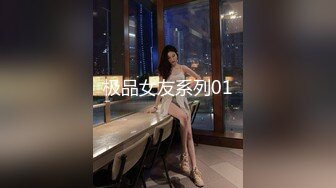 极品女友系列01