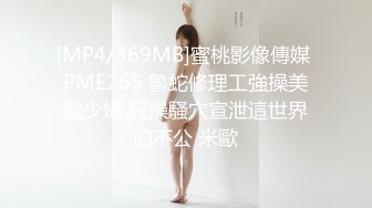 [MP4]超人气美少女 糖心Up 意外遭老公的查岗被主人幸临调教的小母狗，皮衣网袜捆绑极具诱惑