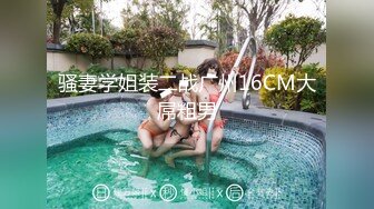 ❤️❤️【蛋挞】刚开苞的幼态萝莉！这也太嫩了！无套坐莲