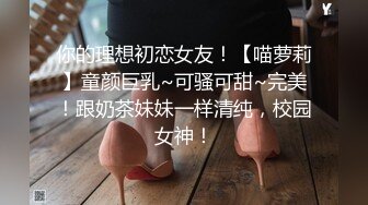 真实连锁酒店偷拍，高质量情侣造爱，又拍到这位知性大美女了，身材杠杠的面容姣好