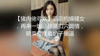 《最新流出顶级绿帽》高颜值模特级身材气质网红女神【总在你背后TK】露脸淫乱私拍，女神调教成母狗给黄毛兄弟一起肏3P