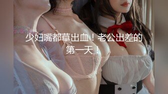 -外卖哥最新豪华巨作-宾馆淫乱3P疯狂共操兄弟骚货老婆