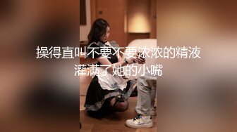 2024年女神不断新人校花大学生好骚好漂亮【御御兔兔】肤白貌美长腿佳人，小穴水汪汪毛绒绒好诱惑！ (12)