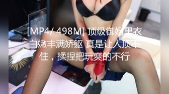 [MP4/ 550M] 调教奴隶小母狗，带上眼罩项圈，后入美臀，第一视角，骑乘位自己动，爆操小骚逼