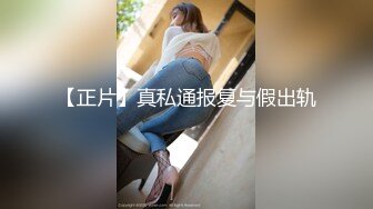 最新无水订阅 模特身材美女【DarkNo_1】推特福利 S级女神喜欢露出 被金主立起来肏[MP4/819MB]