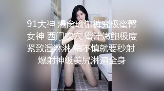 《顶级震撼㊙️极品骚婊》最新流出万狼求购OnlyFans地狱调教大师【dogmaster】私拍完结~多种刺激玩法吃精双通露出阴门大开 (11)