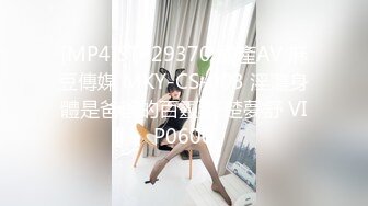 国产麻豆AV MKY MKYTH007 外派私人教学 季妍希