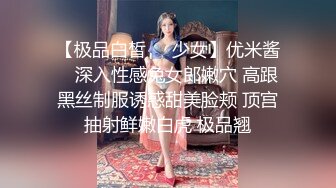 【新片速遞】 TW厕拍大神(老麦系列)❤️ 抓娃娃机的漂亮女生,阴户粉粉的和妈妈一起出来逛街的两个闺女,微毛嫩穴[381MB/MP4/03:36]