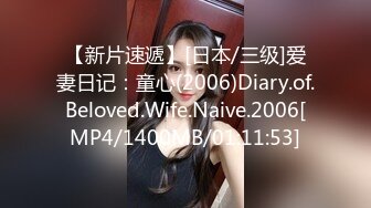 [MP4]扎着两个小辫子00后嫩妹侧着舔舒服，逼逼无毛舔屌硬了骑上来自己动，从下往上视角后入抽插，搞完穿上连体网袜自摸诱惑